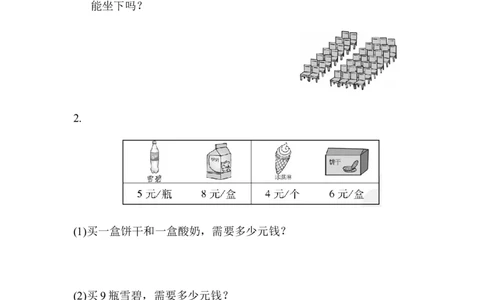 人教版二年级数学上册-单元测试卷--第六单元表内乘法-周测培优卷8-答案_二年级上下册资料_二年级语数英上下册学习资料_3-7-3、小学二年级数学上册_人教版_7、周测培优卷
