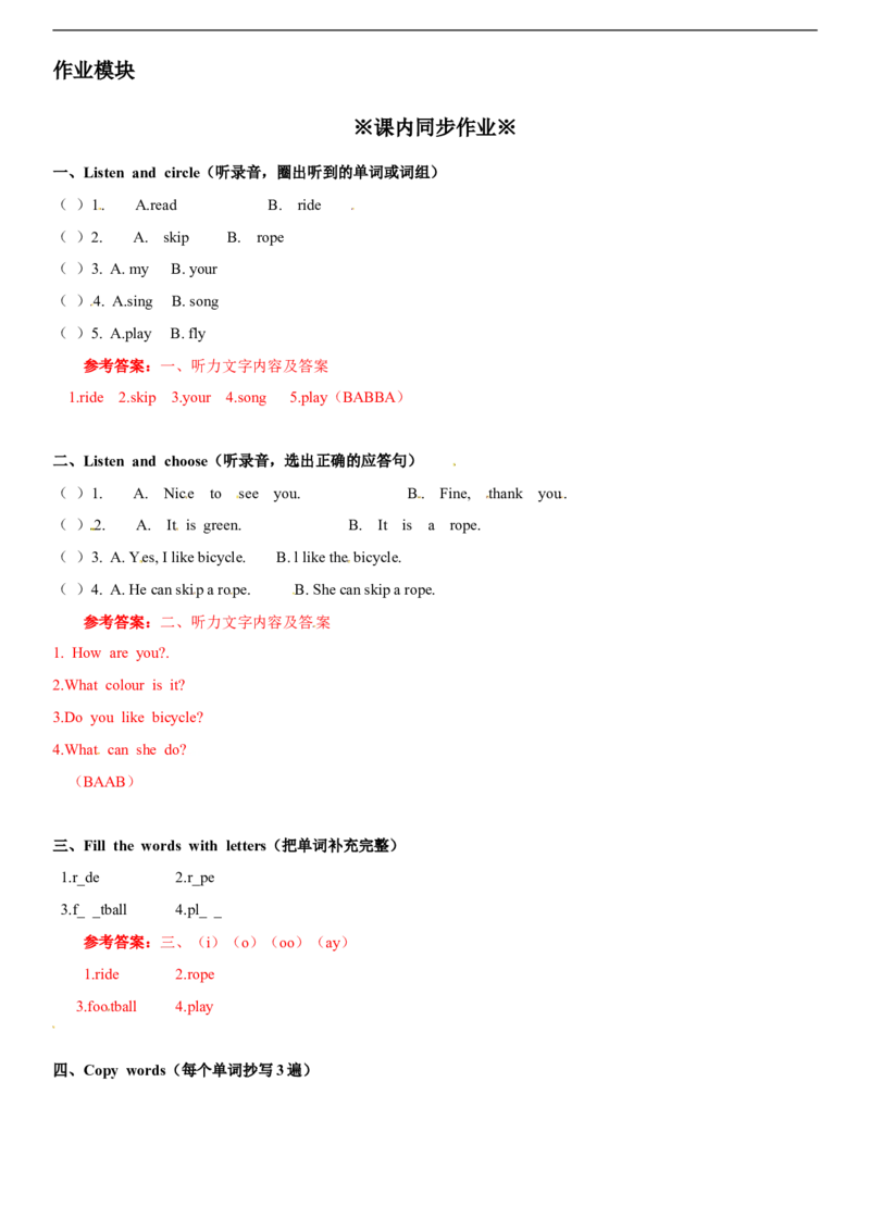 一年级下册英语同步辅导-M4Unit1ActivitiesA（牛津上海版，含答案）_一年级上下册资料_小学一年级学习资料-25年更新版_1-06、小学一年级英语下册_1-6-1、知识点、测试卷、电子书
