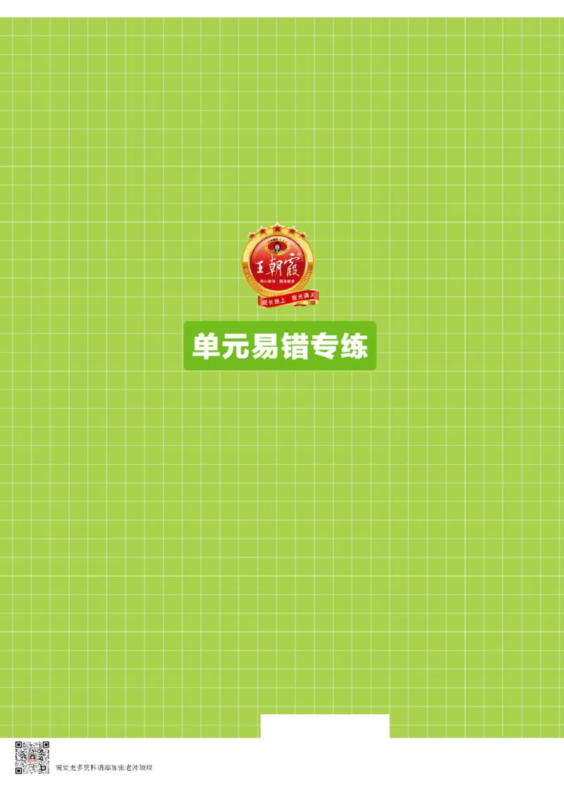 小学数学《单元易错专练》1年级上册_一年级上下册资料_一年级上册小红书同款资料_一年级(1)