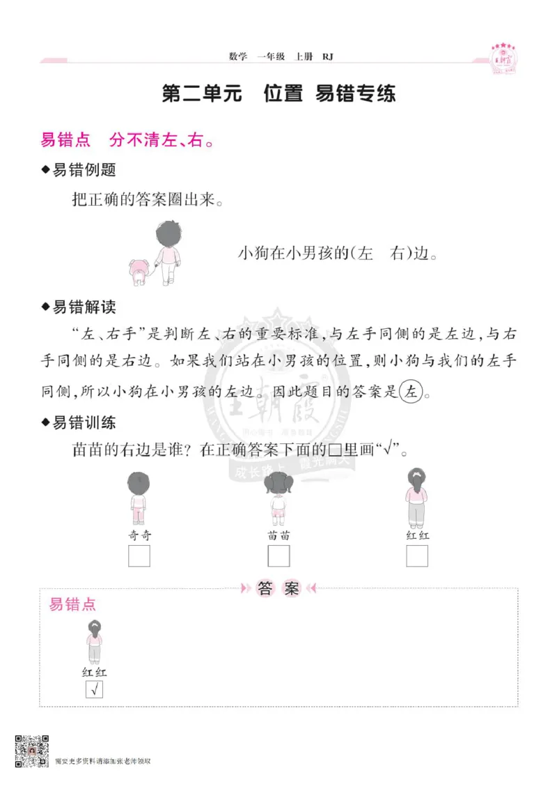 小学数学《单元易错专练》1年级上册_一年级上下册资料_一年级上册小红书同款资料_一年级(1)