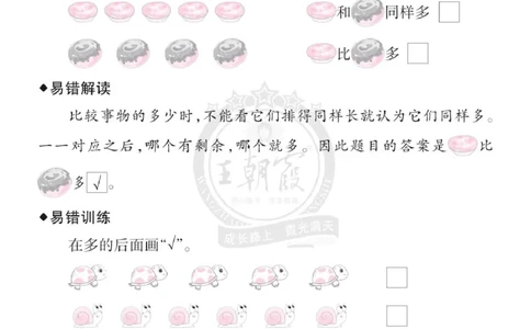 小学数学《单元易错专练》1年级上册_一年级上下册资料_一年级上册小红书同款资料_一年级(1)