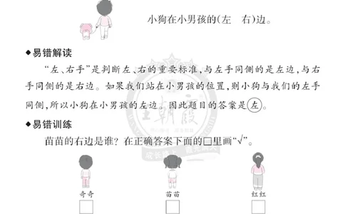小学数学《单元易错专练》1年级上册_一年级上下册资料_一年级上册小红书同款资料_一年级(1)