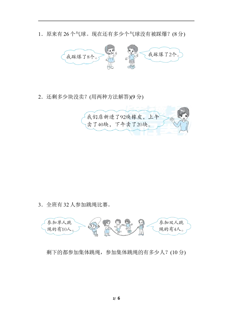 人教版数学一年级下册解答两步应用题的技能_一年级上下册资料_小学一年级学习资料-25年更新版_1-04、小学一年级数学下册_1-4-2、练习题、作业、试题、试卷_人教版_专项练习