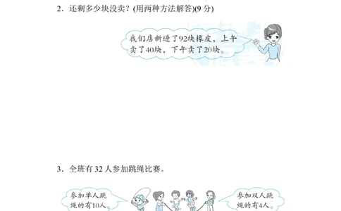 人教版数学一年级下册解答两步应用题的技能_一年级上下册资料_小学一年级学习资料-25年更新版_1-04、小学一年级数学下册_1-4-2、练习题、作业、试题、试卷_人教版_专项练习