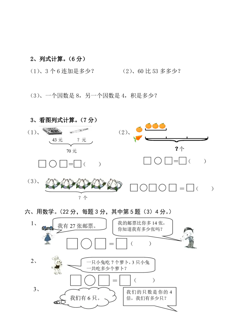 人教版小学二年级上册数学期末练习测试题_二年级上下册资料_二年级语数英上下册学习资料_3-7-3、小学二年级数学上册_人教版_5、期末测试卷