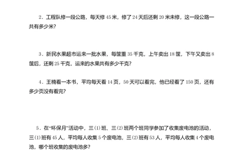 人教版四年级数学上学期应用题测试题_小学数学母题大全一二三四五六年级上下册一题多解题母题解_练习题大全_赠送-4年级复习应用题资料
