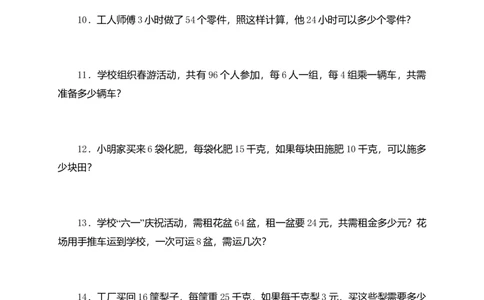 人教版四年级数学上学期应用题测试题_小学数学母题大全一二三四五六年级上下册一题多解题母题解_练习题大全_赠送-4年级复习应用题资料
