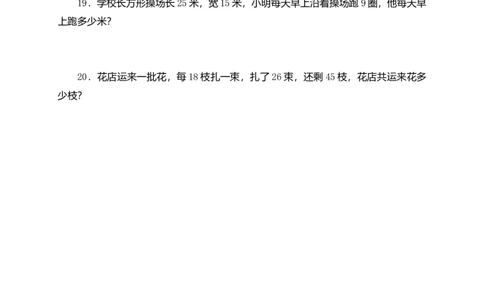 人教版四年级数学上学期应用题测试题_小学数学母题大全一二三四五六年级上下册一题多解题母题解_练习题大全_赠送-4年级复习应用题资料