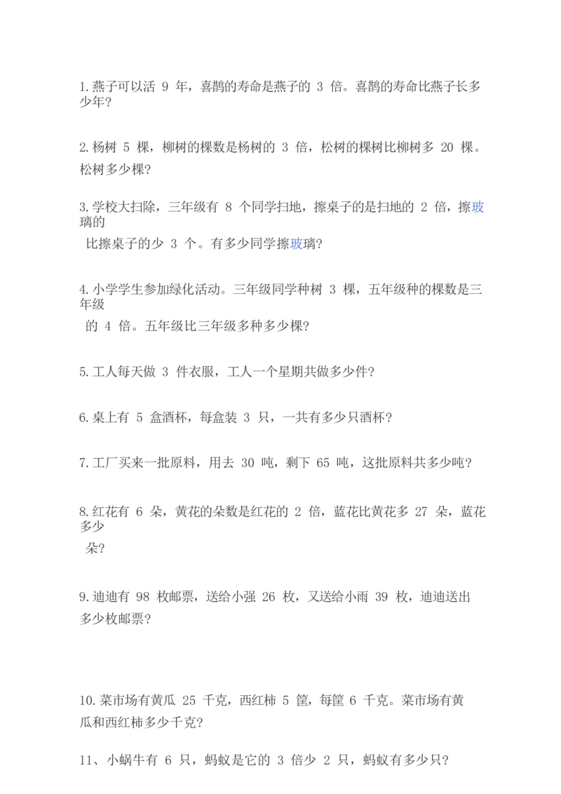 小学二年级上册上学期-数学乘法应用题练习_二年级上下册资料_小学二年级学习资料-25年更新版_2-03、小学二年级数学上册_2-3-2、练习题、作业、试题、试卷_通用