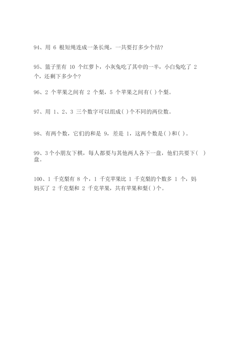 小学二年级上册上学期-数学乘法应用题练习_二年级上下册资料_小学二年级学习资料-25年更新版_2-03、小学二年级数学上册_2-3-2、练习题、作业、试题、试卷_通用
