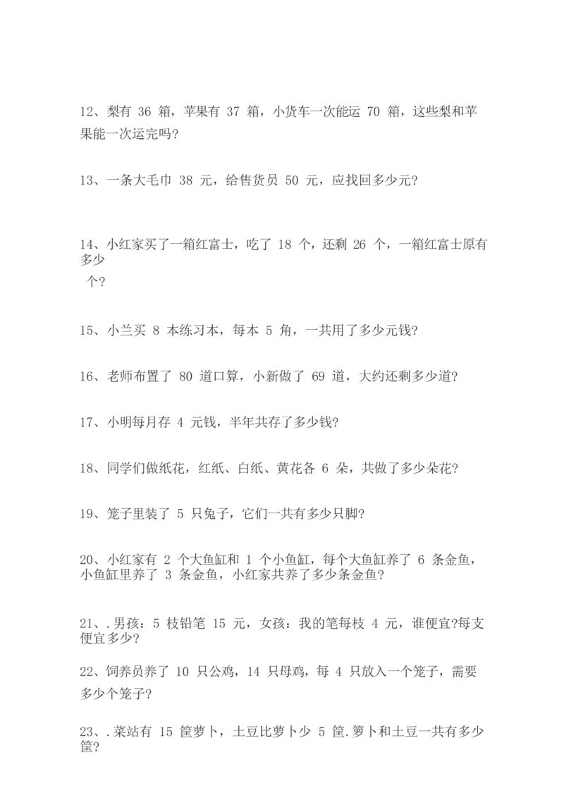 小学二年级上册上学期-数学乘法应用题练习_二年级上下册资料_小学二年级学习资料-25年更新版_2-03、小学二年级数学上册_2-3-2、练习题、作业、试题、试卷_通用
