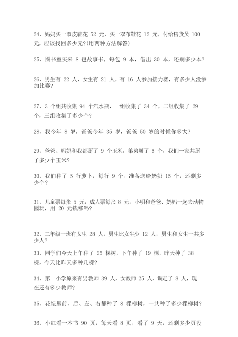 小学二年级上册上学期-数学乘法应用题练习_二年级上下册资料_小学二年级学习资料-25年更新版_2-03、小学二年级数学上册_2-3-2、练习题、作业、试题、试卷_通用
