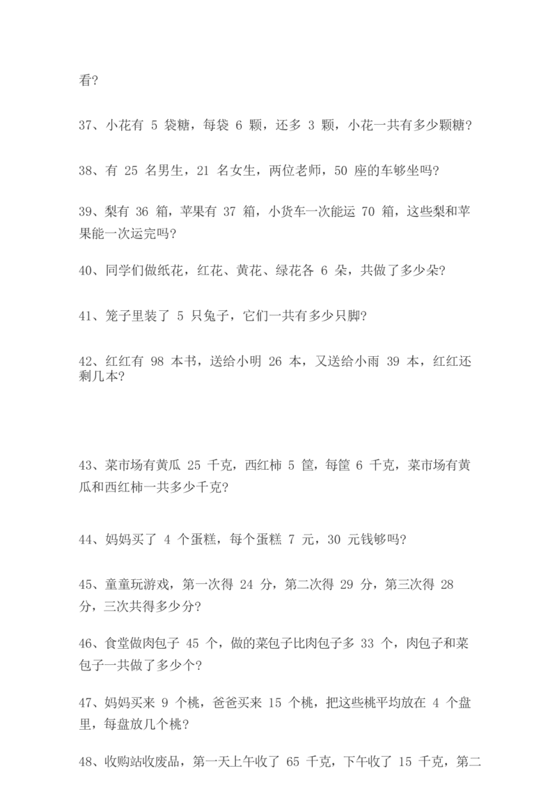 小学二年级上册上学期-数学乘法应用题练习_二年级上下册资料_小学二年级学习资料-25年更新版_2-03、小学二年级数学上册_2-3-2、练习题、作业、试题、试卷_通用