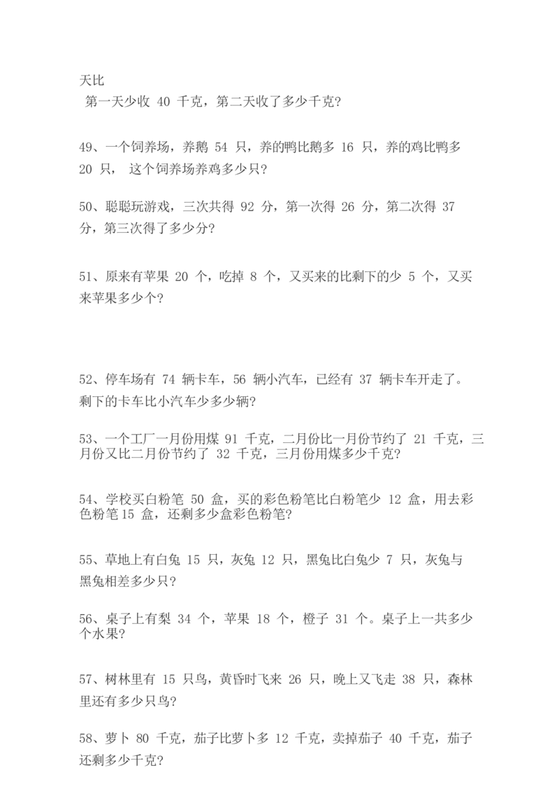 小学二年级上册上学期-数学乘法应用题练习_二年级上下册资料_小学二年级学习资料-25年更新版_2-03、小学二年级数学上册_2-3-2、练习题、作业、试题、试卷_通用