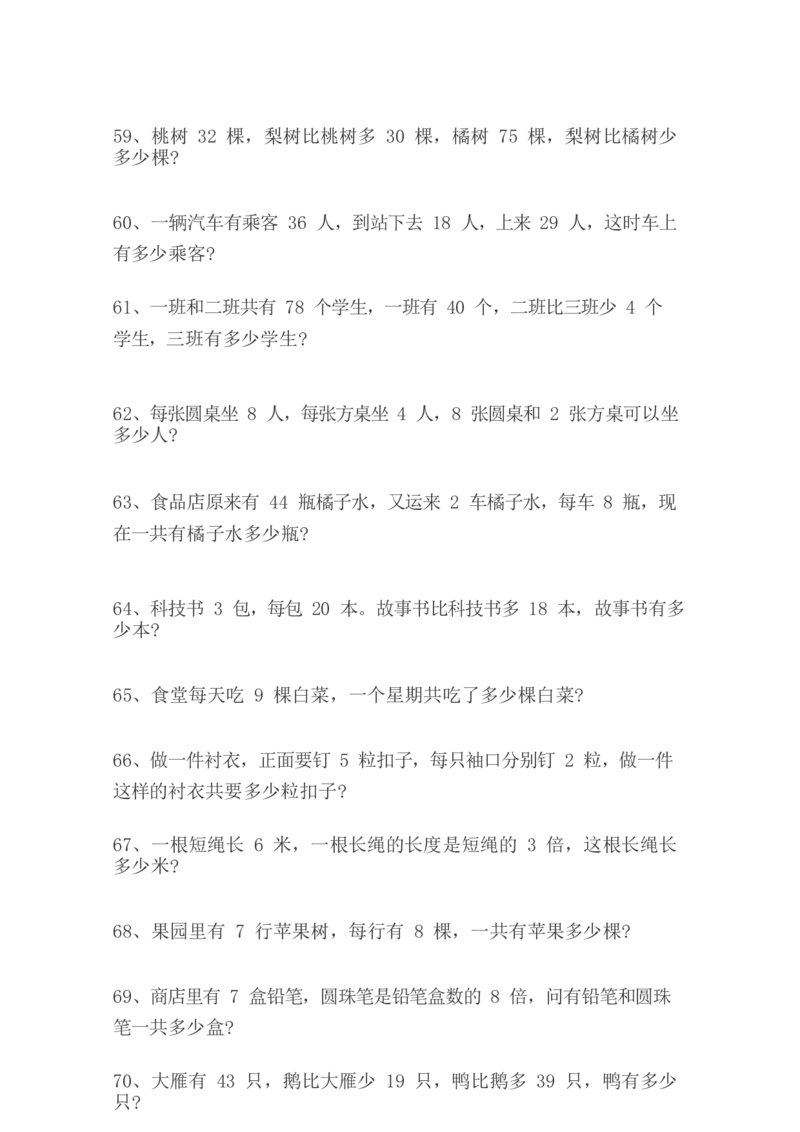 小学二年级上册上学期-数学乘法应用题练习_二年级上下册资料_小学二年级学习资料-25年更新版_2-03、小学二年级数学上册_2-3-2、练习题、作业、试题、试卷_通用