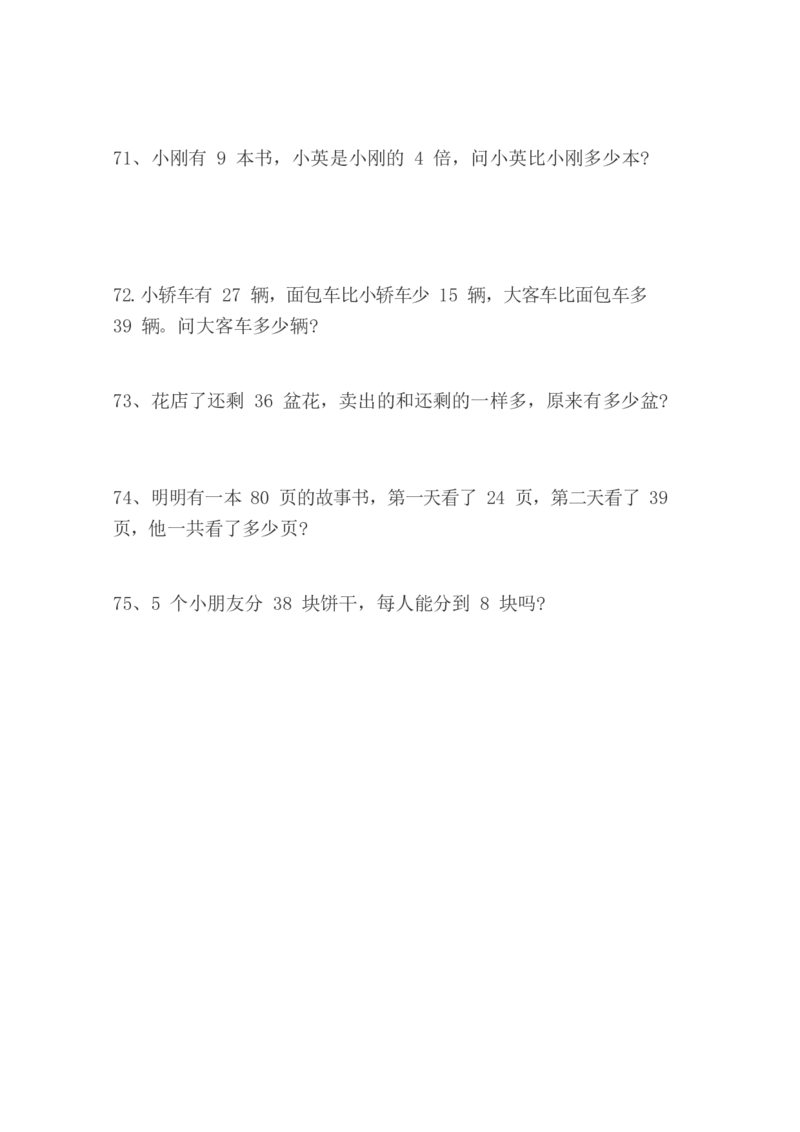 小学二年级上册上学期-数学乘法应用题练习_二年级上下册资料_小学二年级学习资料-25年更新版_2-03、小学二年级数学上册_2-3-2、练习题、作业、试题、试卷_通用