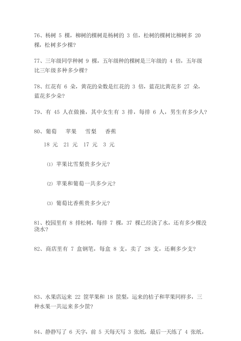 小学二年级上册上学期-数学乘法应用题练习_二年级上下册资料_小学二年级学习资料-25年更新版_2-03、小学二年级数学上册_2-3-2、练习题、作业、试题、试卷_通用