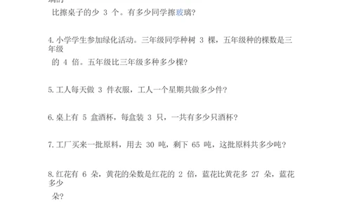 小学二年级上册上学期-数学乘法应用题练习_二年级上下册资料_小学二年级学习资料-25年更新版_2-03、小学二年级数学上册_2-3-2、练习题、作业、试题、试卷_通用