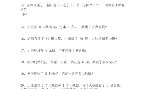 小学二年级上册上学期-数学乘法应用题练习_二年级上下册资料_小学二年级学习资料-25年更新版_2-03、小学二年级数学上册_2-3-2、练习题、作业、试题、试卷_通用
