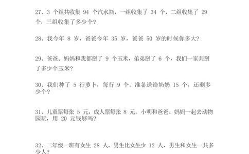 小学二年级上册上学期-数学乘法应用题练习_二年级上下册资料_小学二年级学习资料-25年更新版_2-03、小学二年级数学上册_2-3-2、练习题、作业、试题、试卷_通用