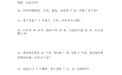 小学二年级上册上学期-数学乘法应用题练习_二年级上下册资料_小学二年级学习资料-25年更新版_2-03、小学二年级数学上册_2-3-2、练习题、作业、试题、试卷_通用