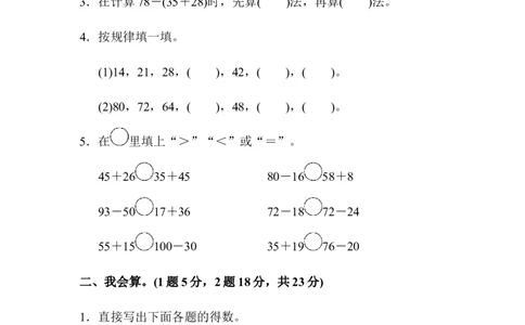 人教版二年级数学上册-考试试题卷系列-教材过关卷(3)-答案_二年级上下册资料_二年级语数英上下册学习资料_3-7-3、小学二年级数学上册_人教版_8、教材过关卷