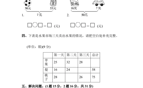 人教版二年级数学上册-考试试题卷系列-教材过关卷(3)-答案_二年级上下册资料_二年级语数英上下册学习资料_3-7-3、小学二年级数学上册_人教版_8、教材过关卷