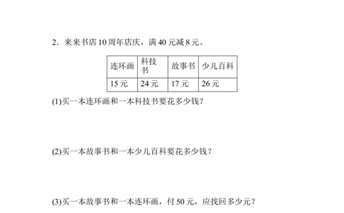 人教版二年级数学上册-考试试题卷系列-教材过关卷(3)-答案_二年级上下册资料_二年级语数英上下册学习资料_3-7-3、小学二年级数学上册_人教版_8、教材过关卷