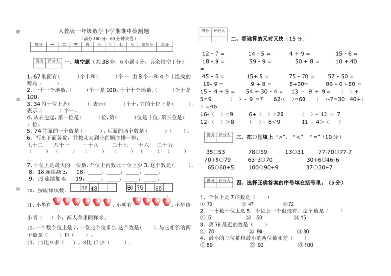人教新课标数学一年级下学期期中测试卷2_一年级上下册资料_一年级上语数英上下册学习资料_3-6-4、小学一年级数学下册_人教版_4、期中测试卷