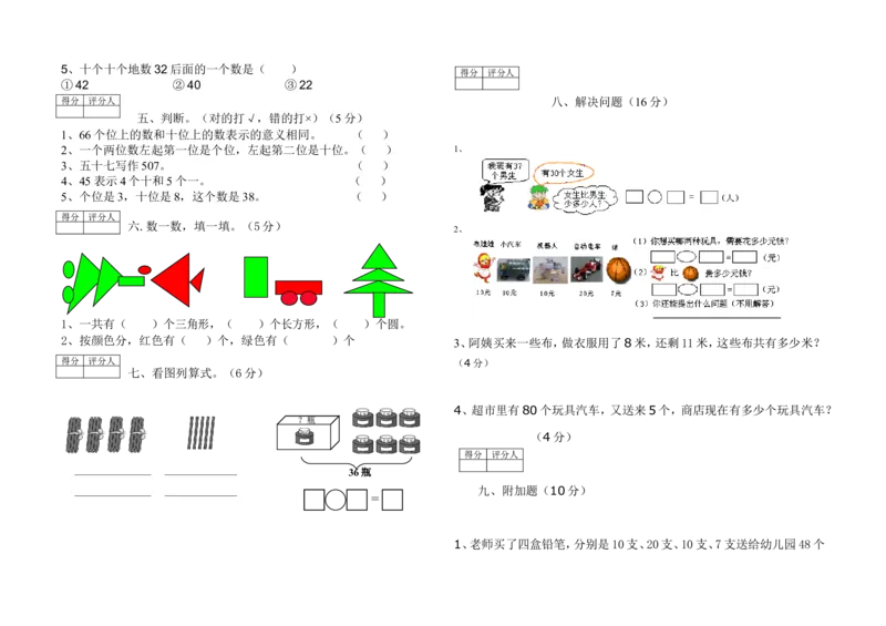 人教新课标数学一年级下学期期中测试卷2_一年级上下册资料_一年级上语数英上下册学习资料_3-6-4、小学一年级数学下册_人教版_4、期中测试卷