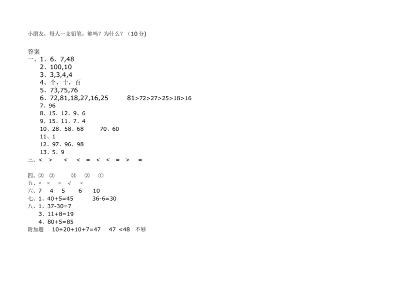 人教新课标数学一年级下学期期中测试卷2_一年级上下册资料_一年级上语数英上下册学习资料_3-6-4、小学一年级数学下册_人教版_4、期中测试卷