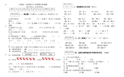 人教新课标数学一年级下学期期中测试卷2_一年级上下册资料_一年级上语数英上下册学习资料_3-6-4、小学一年级数学下册_人教版_4、期中测试卷