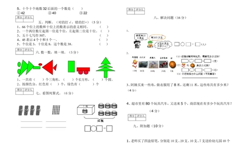 人教新课标数学一年级下学期期中测试卷2_一年级上下册资料_一年级上语数英上下册学习资料_3-6-4、小学一年级数学下册_人教版_4、期中测试卷