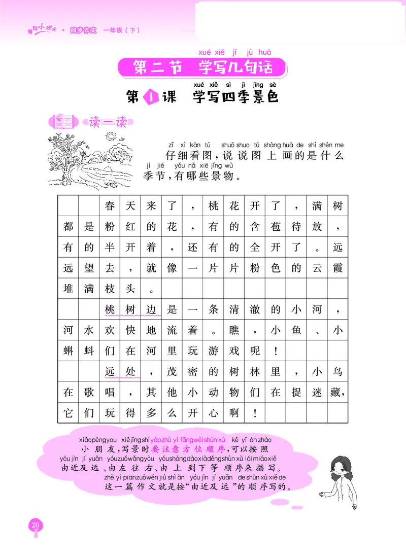 《黄冈小状元》同步作文-语文1年级下册（RJ）_一年级上下册资料_小学一年级学习资料-25年更新版_1-02、小学一年级语文下册_3-6-2-2、练习题、作业、专项、试卷_部编（人教）版_电子册类
