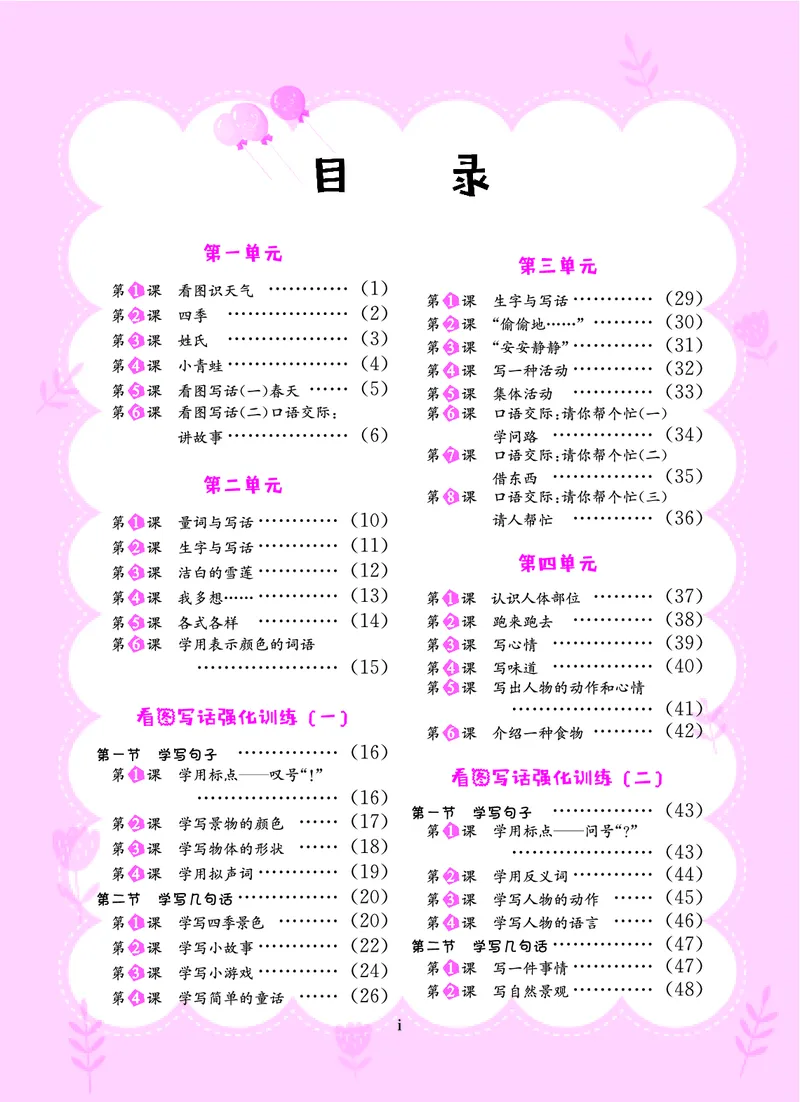 《黄冈小状元》同步作文-语文1年级下册（RJ）_一年级上下册资料_小学一年级学习资料-25年更新版_1-02、小学一年级语文下册_3-6-2-2、练习题、作业、专项、试卷_部编（人教）版_电子册类