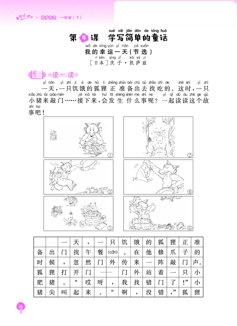 《黄冈小状元》同步作文-语文1年级下册（RJ）_一年级上下册资料_小学一年级学习资料-25年更新版_1-02、小学一年级语文下册_3-6-2-2、练习题、作业、专项、试卷_部编（人教）版_电子册类