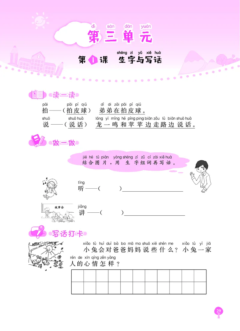 《黄冈小状元》同步作文-语文1年级下册（RJ）_一年级上下册资料_小学一年级学习资料-25年更新版_1-02、小学一年级语文下册_3-6-2-2、练习题、作业、专项、试卷_部编（人教）版_电子册类