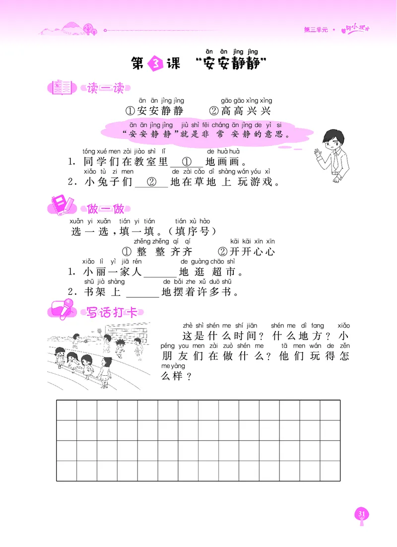 《黄冈小状元》同步作文-语文1年级下册（RJ）_一年级上下册资料_小学一年级学习资料-25年更新版_1-02、小学一年级语文下册_3-6-2-2、练习题、作业、专项、试卷_部编（人教）版_电子册类