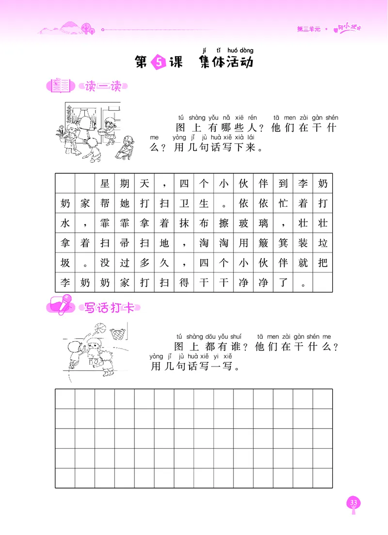 《黄冈小状元》同步作文-语文1年级下册（RJ）_一年级上下册资料_小学一年级学习资料-25年更新版_1-02、小学一年级语文下册_3-6-2-2、练习题、作业、专项、试卷_部编（人教）版_电子册类