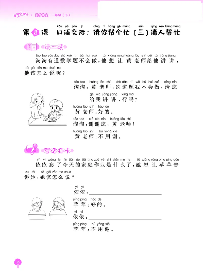 《黄冈小状元》同步作文-语文1年级下册（RJ）_一年级上下册资料_小学一年级学习资料-25年更新版_1-02、小学一年级语文下册_3-6-2-2、练习题、作业、专项、试卷_部编（人教）版_电子册类