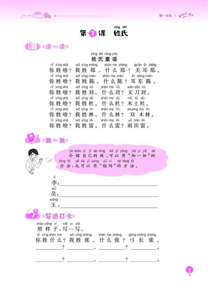 《黄冈小状元》同步作文-语文1年级下册（RJ）_一年级上下册资料_小学一年级学习资料-25年更新版_1-02、小学一年级语文下册_3-6-2-2、练习题、作业、专项、试卷_部编（人教）版_电子册类