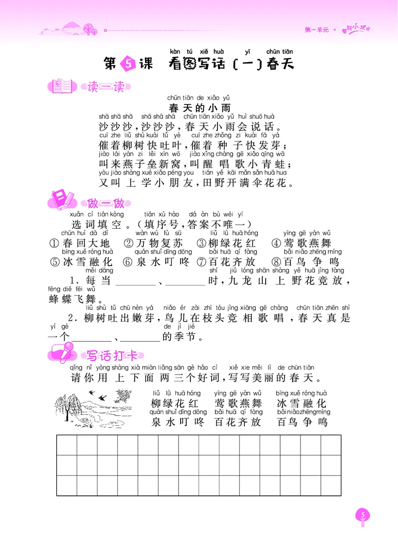 《黄冈小状元》同步作文-语文1年级下册（RJ）_一年级上下册资料_小学一年级学习资料-25年更新版_1-02、小学一年级语文下册_3-6-2-2、练习题、作业、专项、试卷_部编（人教）版_电子册类