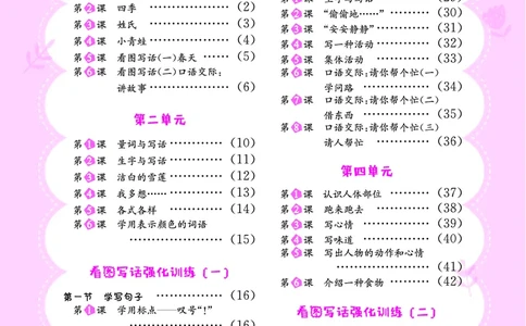 《黄冈小状元》同步作文-语文1年级下册（RJ）_一年级上下册资料_小学一年级学习资料-25年更新版_1-02、小学一年级语文下册_3-6-2-2、练习题、作业、专项、试卷_部编（人教）版_电子册类