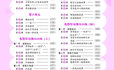 《黄冈小状元》同步作文-语文1年级下册（RJ）_一年级上下册资料_小学一年级学习资料-25年更新版_1-02、小学一年级语文下册_3-6-2-2、练习题、作业、专项、试卷_部编（人教）版_电子册类