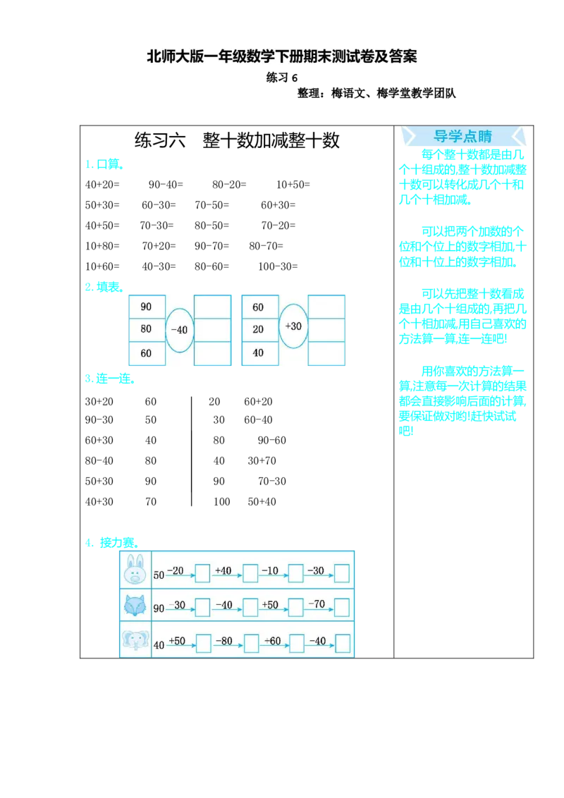 一年级数学下册口算测验复习（6）试卷及答案_一年级上下册资料_小学一年级学习资料-25年更新版_1-04、小学一年级数学下册_1-4-2、练习题、作业、试题、试卷_北师大版_专项练习