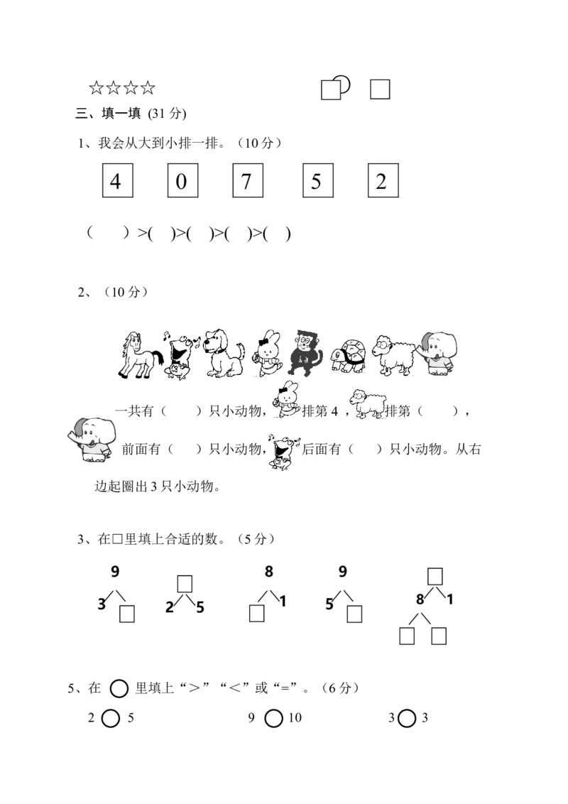 新人教版小学一年级数学上册期中试卷11_一年级上下册资料_小学一年级学习资料-25年更新版_1-03、小学一年级数学上册_人教版_05、期中试卷_新人教版小学一年级数学上册期中试卷（14套）