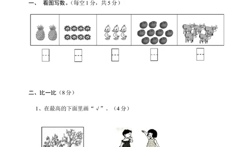新人教版小学一年级数学上册期中试卷11_一年级上下册资料_小学一年级学习资料-25年更新版_1-03、小学一年级数学上册_人教版_05、期中试卷_新人教版小学一年级数学上册期中试卷（14套）