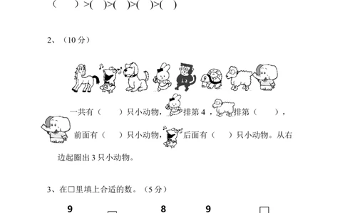 新人教版小学一年级数学上册期中试卷11_一年级上下册资料_小学一年级学习资料-25年更新版_1-03、小学一年级数学上册_人教版_05、期中试卷_新人教版小学一年级数学上册期中试卷（14套）