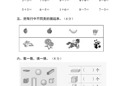 新人教版小学一年级数学上册期中试卷11_一年级上下册资料_小学一年级学习资料-25年更新版_1-03、小学一年级数学上册_人教版_05、期中试卷_新人教版小学一年级数学上册期中试卷（14套）