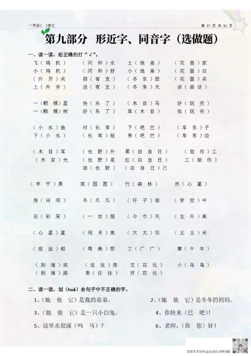 一上语文期末专题复习资料_一年级上下册资料_一年级上册小红书同款资料_一年级(1)